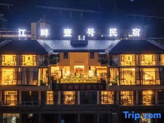 Jiangpan No.1 Starry 180° Ultra-Front Riverside View Luxury Resort Homestay (Libo Ancient Town)