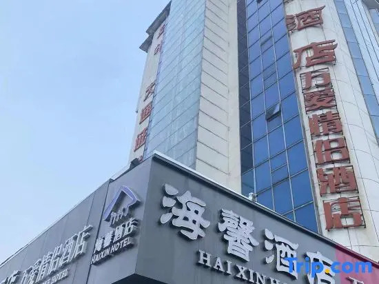 Haixin Youth Hotel