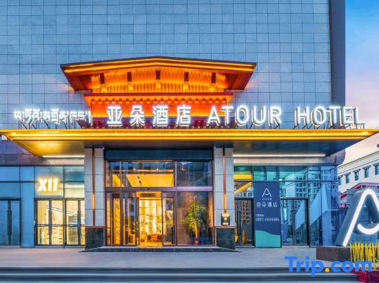 Lhasa Dunzhu Financial City Liuwu Wanda Plaza Atour Hotel