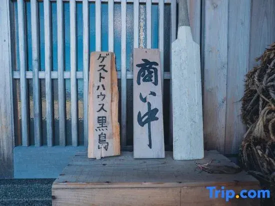 Guesthouse Kuroshima