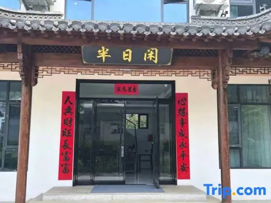 Shitai Guniujiang Half-Day Leisure Homestay (Shitai Guniujiang Scenic Area)