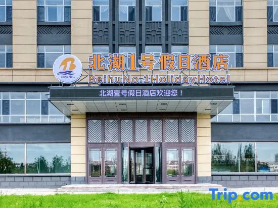 Holiday Inn Beihu No.1