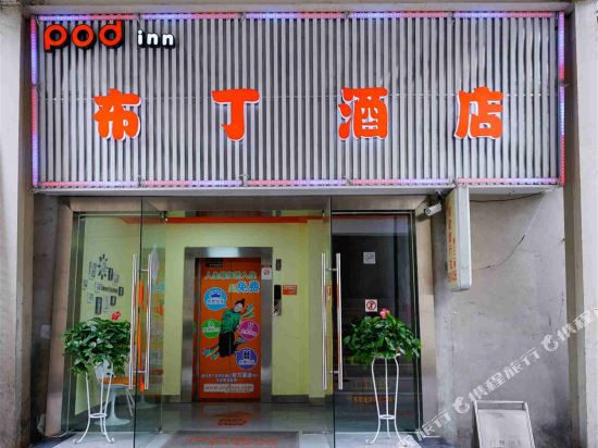 Pod Inn Hangzhou Wulin Square Airport Bus Stop Branch
