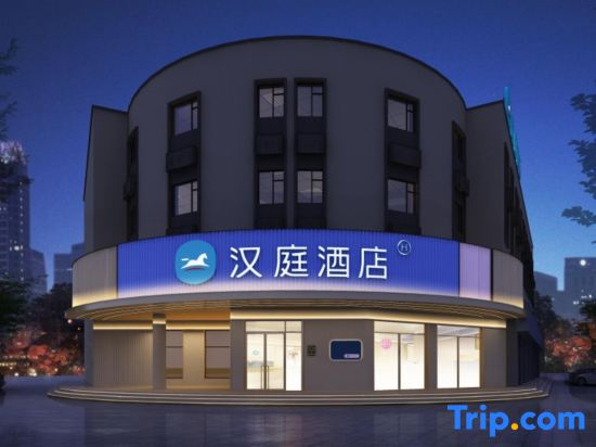 HanTing Hotel (Jiaohe Municipal Government Commercial Street)