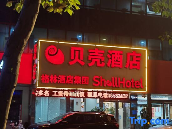 Shell Hotel (Jinan Qilu Hospital Provincial Sports Center)