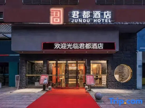Jundu Hotel (Ningxiang Emerald Lake International Plaza)