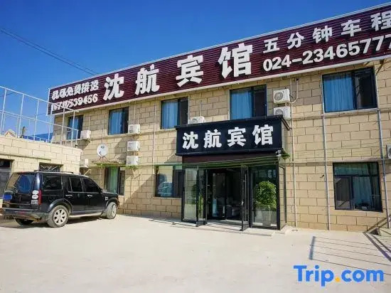 Shenhang Hotel (Shenyang Taoxian Airport Branch)