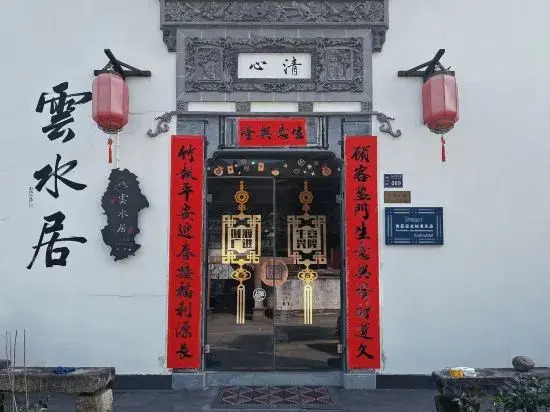 Yunshuiju Boutique Hostel