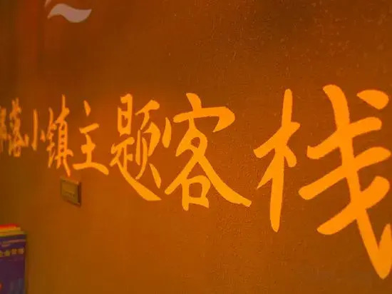 Theme inn of Changbai mountain tribal town