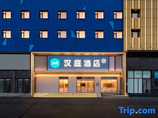 HanTing Hotel (Hongtai Plaza, Xingfu South Road, Yantai)