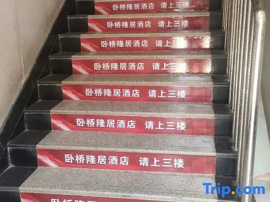 Woqiao Longju Hotel