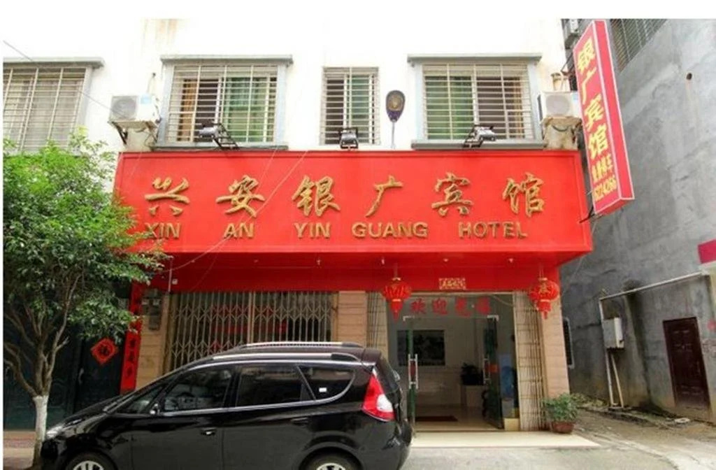 Xingan Yinguang Inn