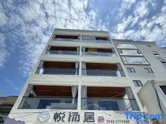 Yu Tang Ju Hot Springs Homestay