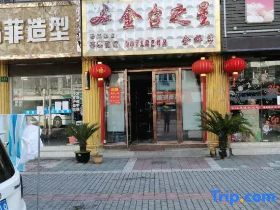 Shanghai Jintai Star Hotel (Jinqiao Road Subway Station)