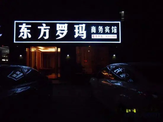 Dong Fang Luo Ma