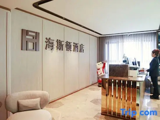 Heiston Hotel (Haxi High speed Railway Station Heilongjiang University Subway Station Branch)