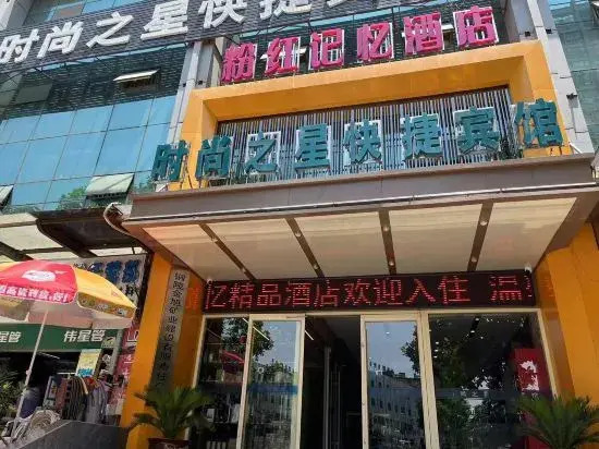 Tongling Pink Memory Hotel