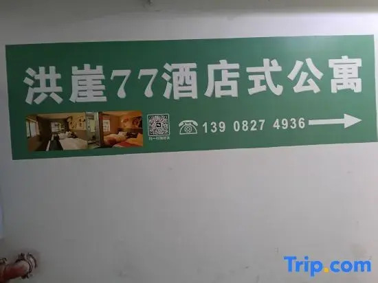 Hong Ya 77 Homestay (Jiefangbei Hong Ya Dong)