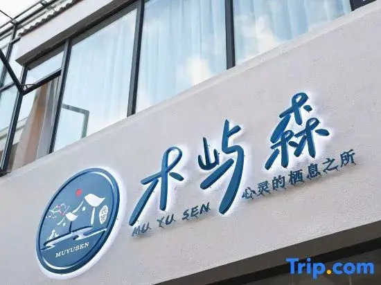 Mu Yu Sen Homestay