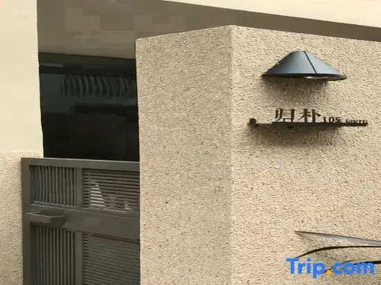 Zizitang Zen House (Chengdu Chengxiang Ancient City Store)