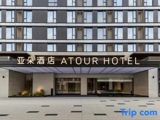 Atour Hotel (Guangfulin Road, Shanghai Songjiang Impression City)