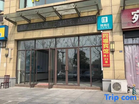Xuancheng Tongfu Hotel (High-speed Railway Station)