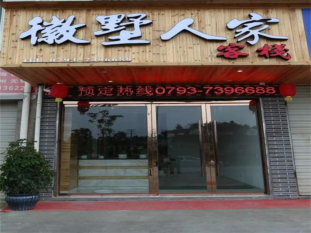 Huishu Renjia Inn