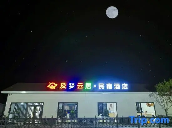 Jimeng Yunjv Homestay Hotel (Qingzhou Museum Fangongting Park)