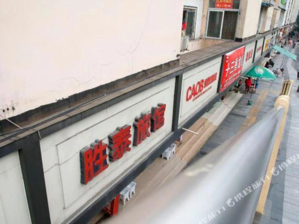 Shengtai Hostel
