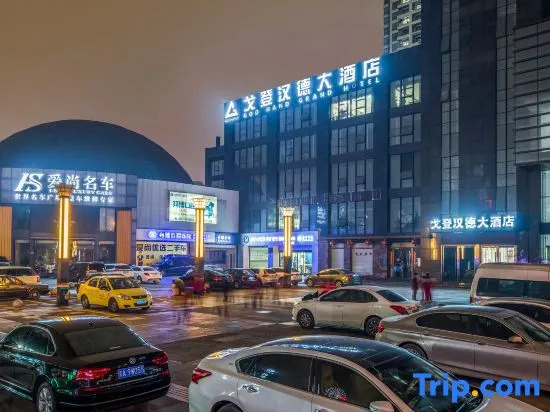 Gordon Hande Hotel (Chongqing Olympic Sports Center)