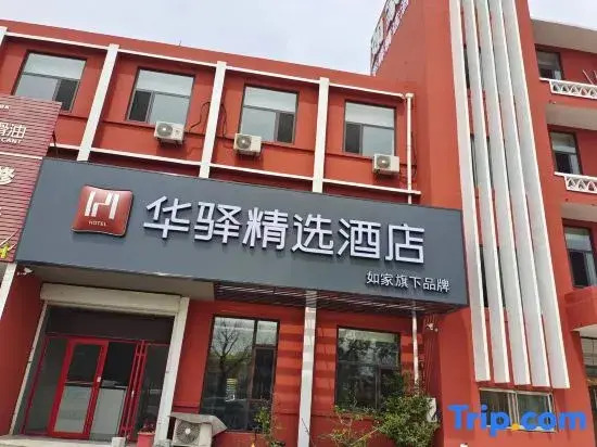 Home Inn Huayi Select Hotel (Muping Bus Station Branch)