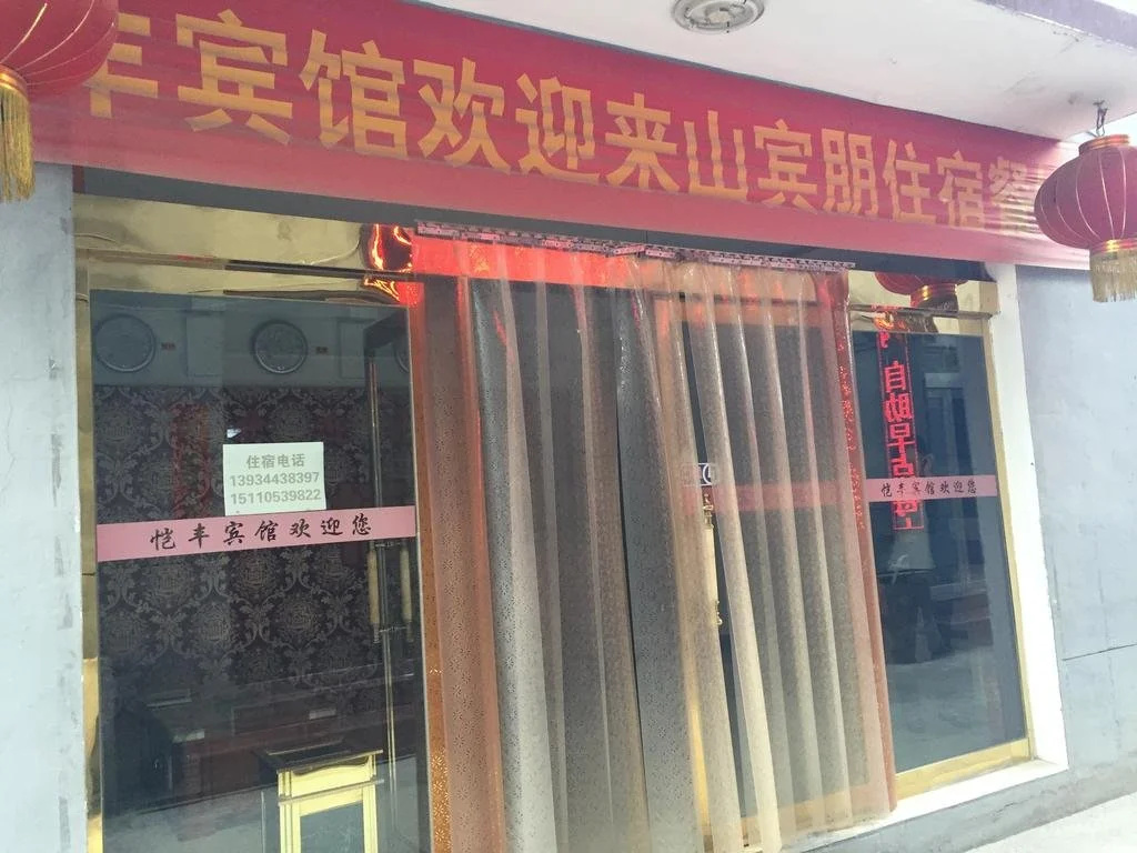 Wutaishan Kaifen Inn
