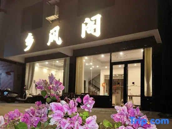 Yingde Xiangfengge · Homestay (Yingxi Corridor of Mountain Peaks)