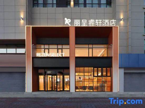 Rezen Select Hotel (Muping Qichezhan Experimental Middle School)