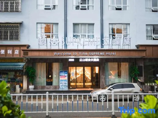 YiHe SUPREME Hotel (Fanjingshan Park)