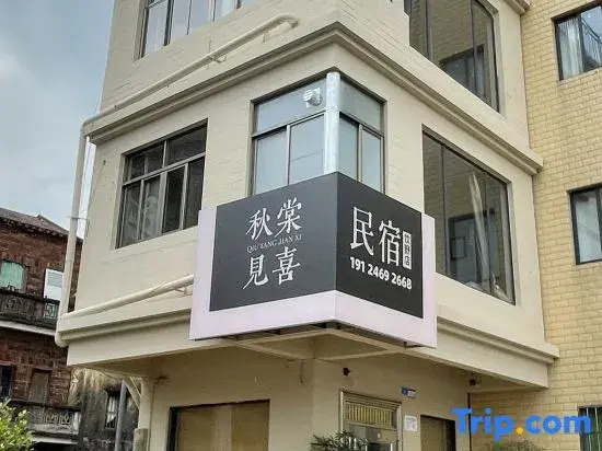 Qiutang Jianxi Homestay (Qixingyan Scenic Area)