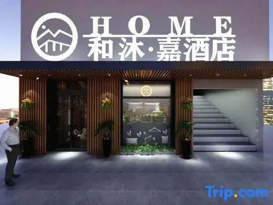 Hemujia Hotel (BBK Heshangtang Branch, Jishou, Xiangxi Tujia and Miao Autonomous Prefecture)
