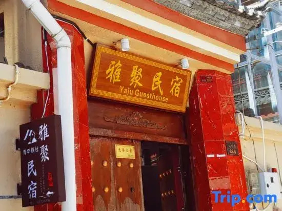 Yaju Homestay Youth Hostel (Dukezong Ancient City East Gate)