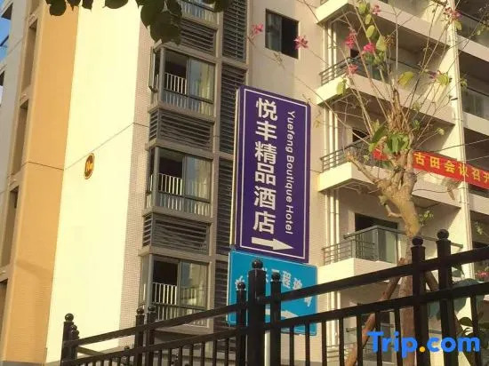Yuefeng Boutique Hotel (Longyandong Station)