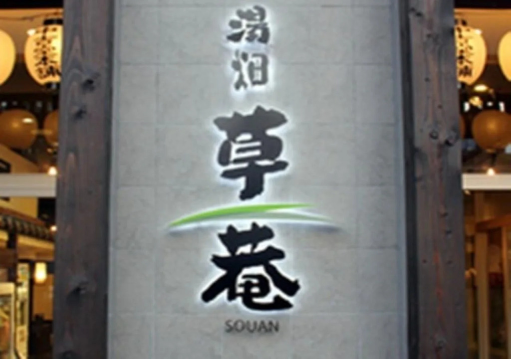 Yubatake Souan