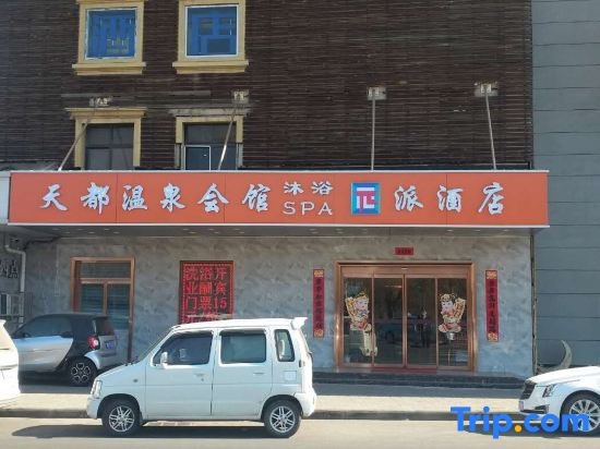 Pai Hotel (Tianjin Binguan Subway Station Municipal Government)