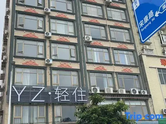 YZ·Qingzhu Art Homestay