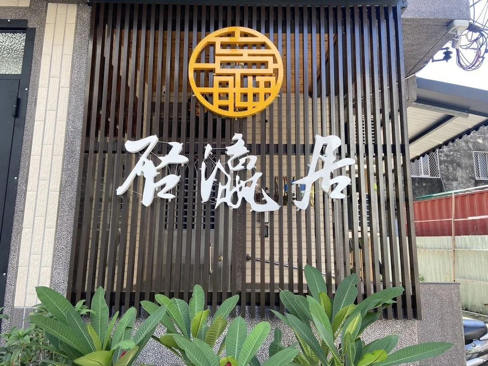 Inn-itiate Tainan