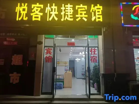 Xi County Yueke Express Hotel (Renmin Hospital)