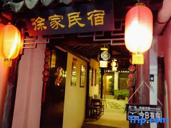 Yinjiangnan Xujia Hostel