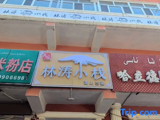 Lintao Inn