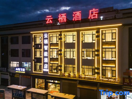 Yunqi Smart Hotel