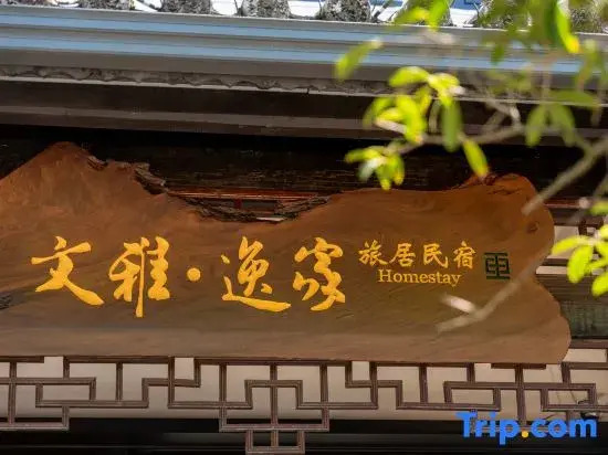 Wenyayijia guesthouse
