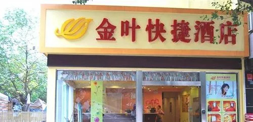 Leshan Golden Leaf Express Hotel