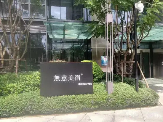 Wuyi Meisu Hotel